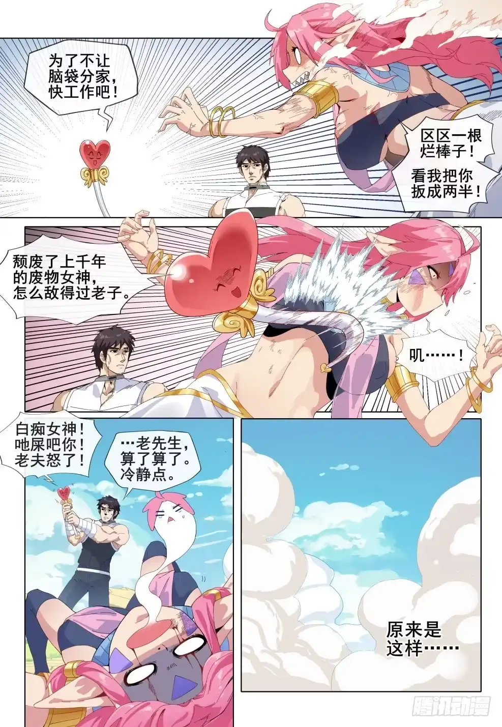 《武学宗师在异世界做少女真难》第二话：来自棒棒的惩罚 第8页