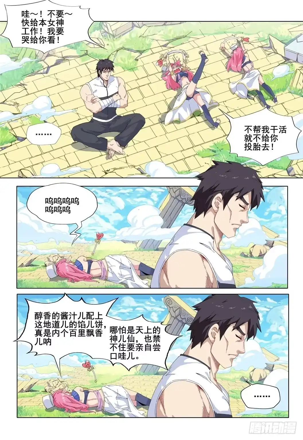 《武学宗师在异世界做少女真难》第二话：来自棒棒的惩罚 第4页