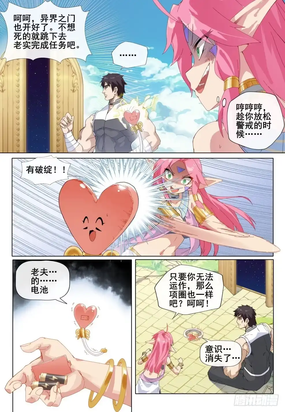 《武学宗师在异世界做少女真难》第二话：来自棒棒的惩罚 第10页