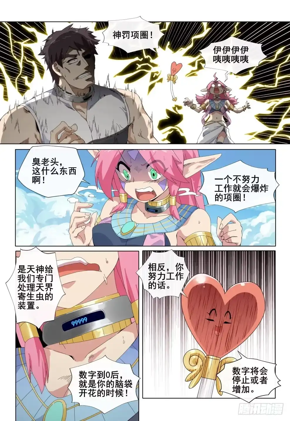《武学宗师在异世界做少女真难》第二话：来自棒棒的惩罚 第7页
