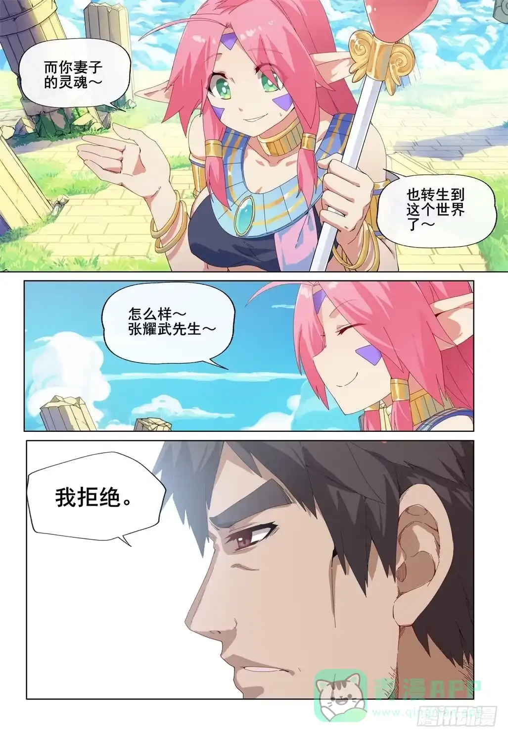 《武学宗师在异世界做少女真难》第二话：来自棒棒的惩罚 第1页