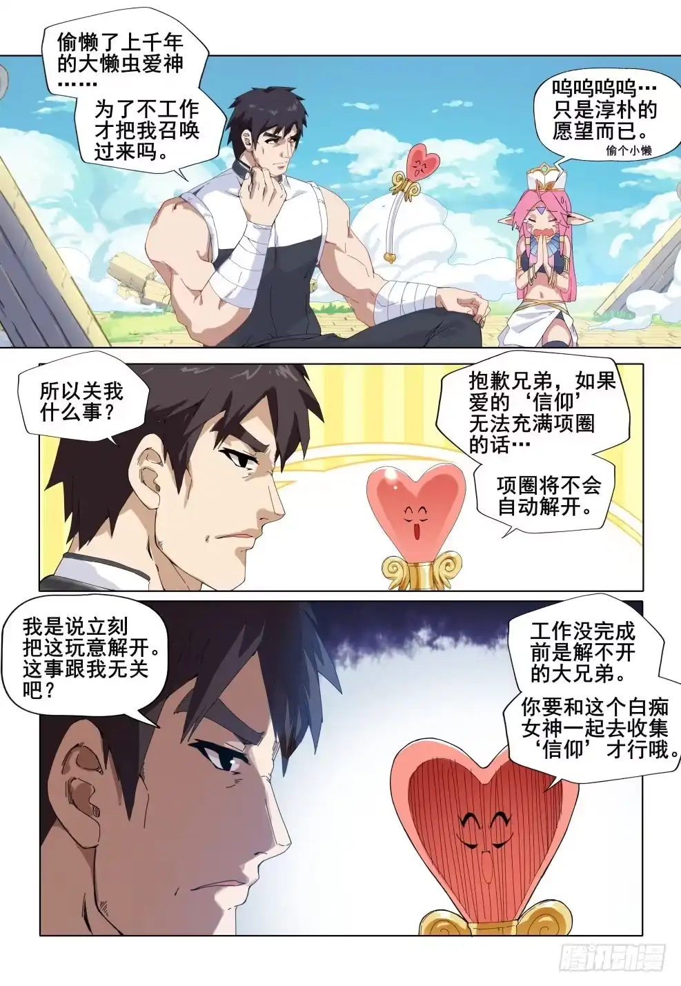 《武学宗师在异世界做少女真难》第二话：来自棒棒的惩罚 第9页