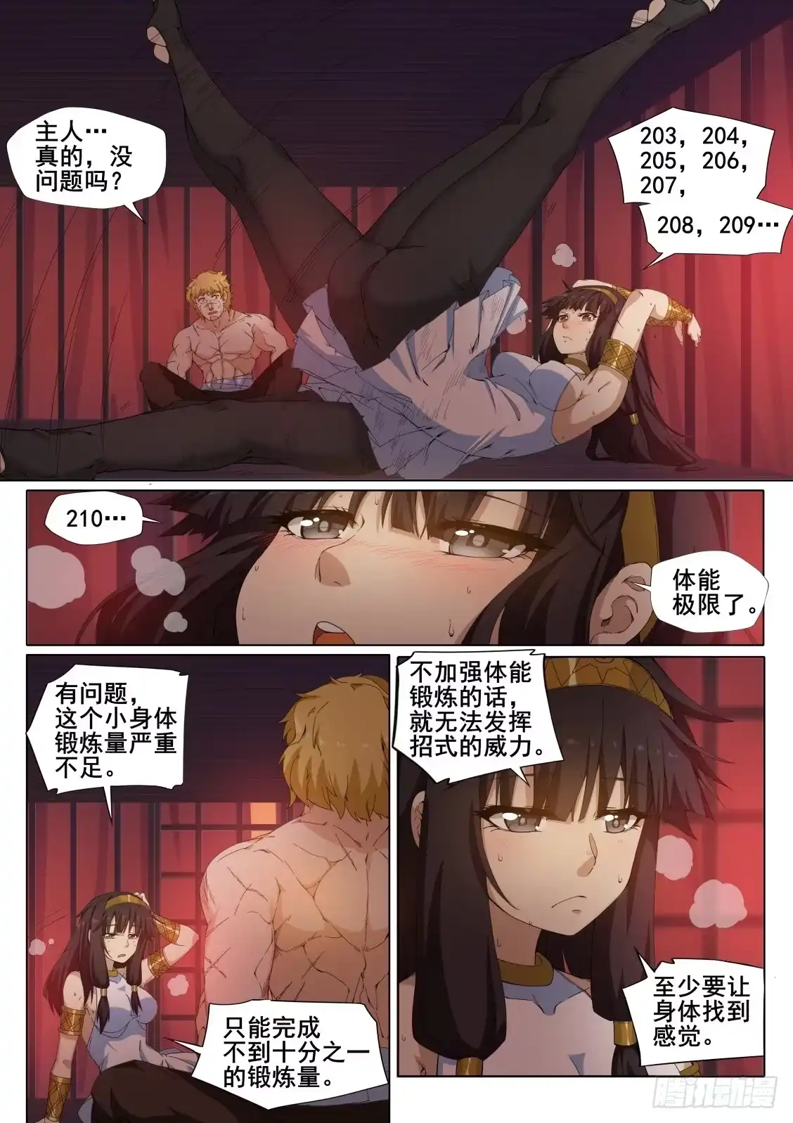 《武学宗师在异世界做少女真难》第二十话：命运的再遇（1） 第3页