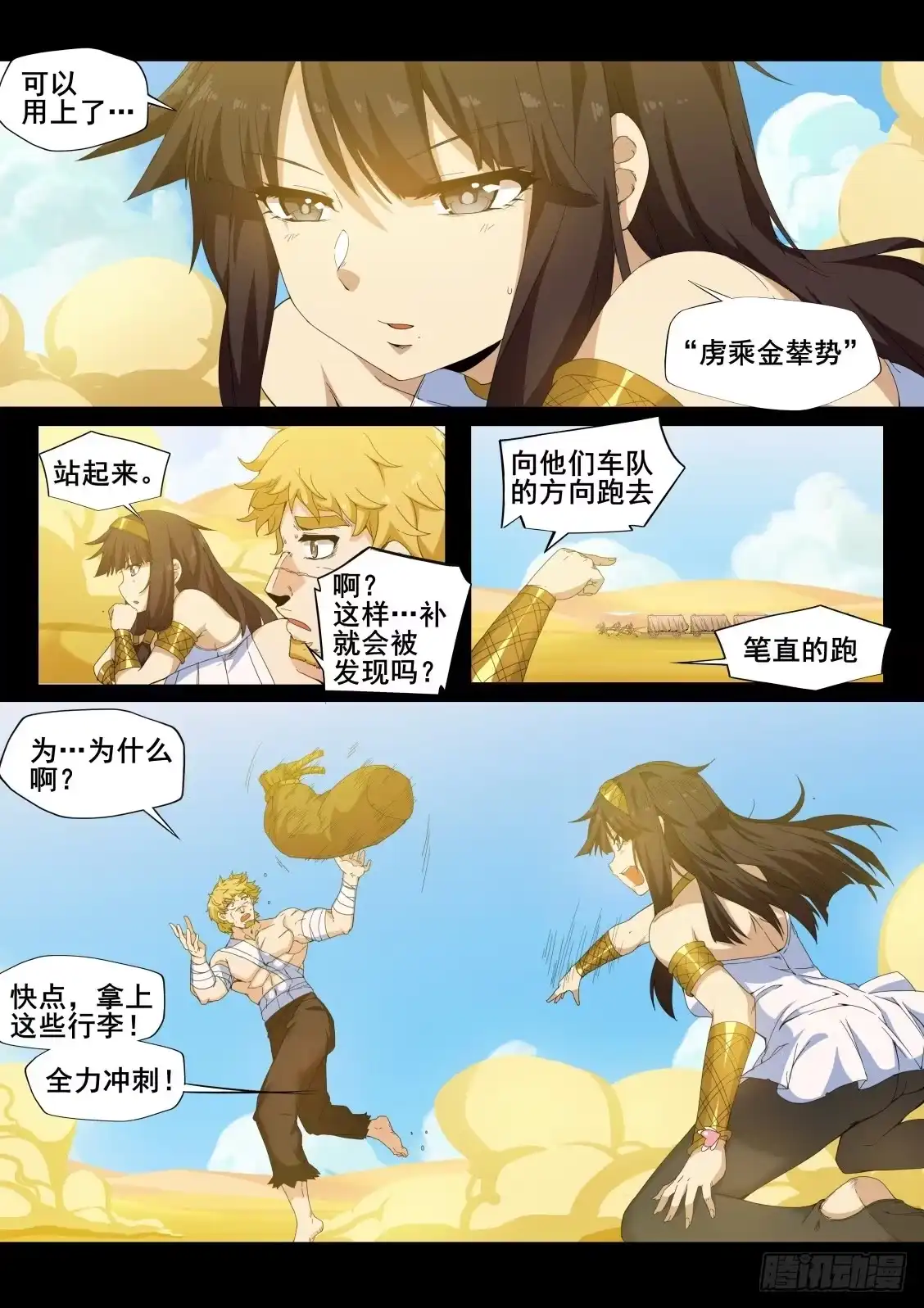 《武学宗师在异世界做少女真难》第二十话：命运的再遇（1） 第7页