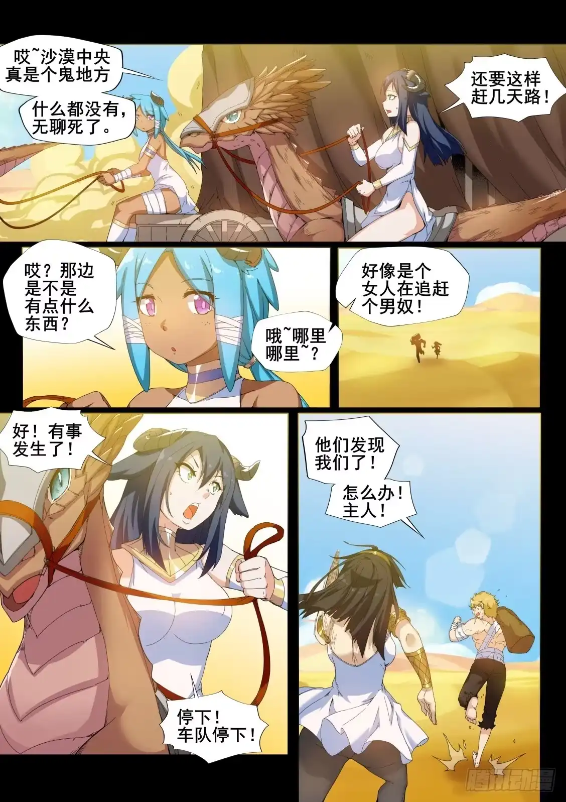 《武学宗师在异世界做少女真难》第二十话：命运的再遇（1） 第8页