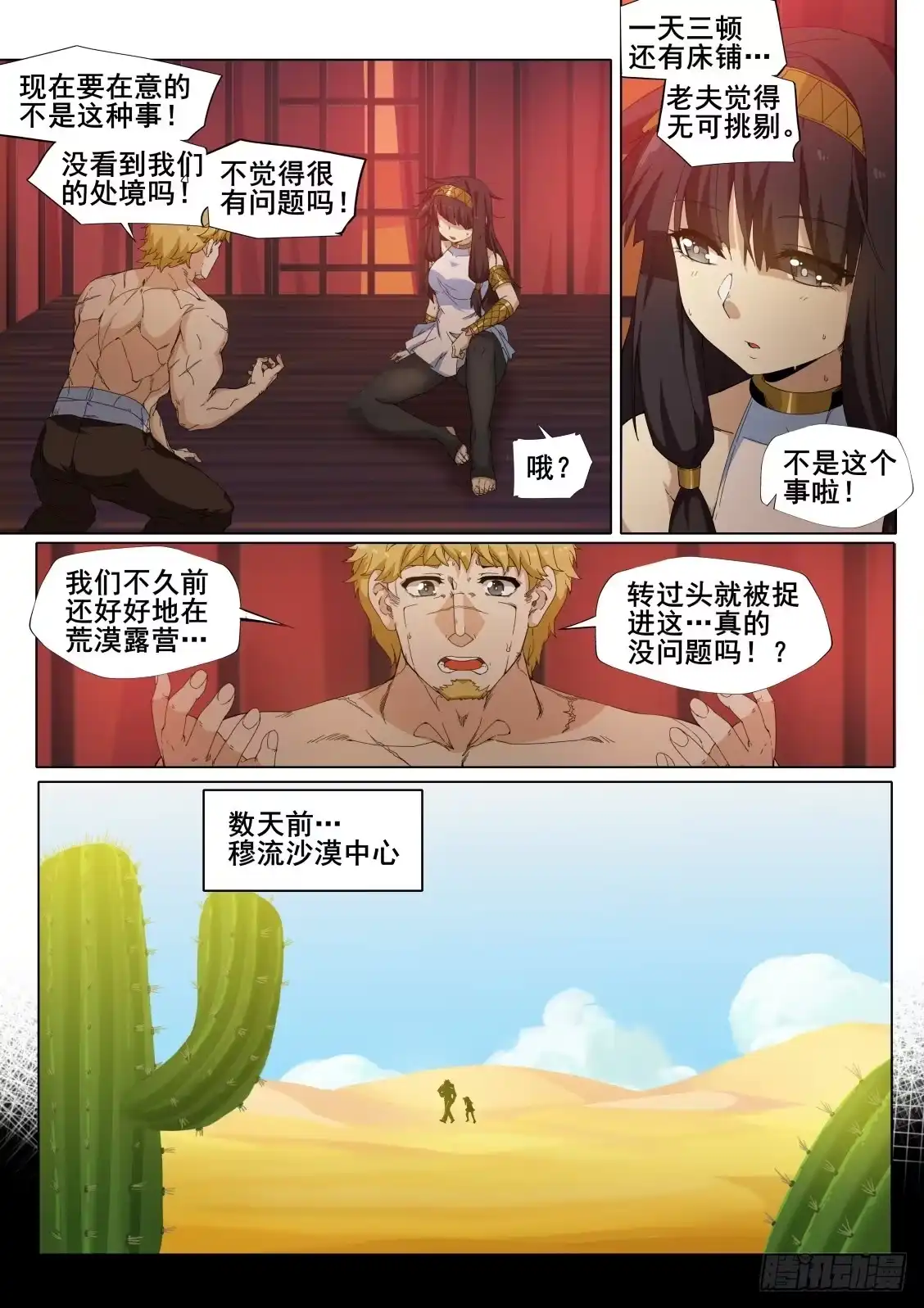《武学宗师在异世界做少女真难》第二十话：命运的再遇（1） 第4页