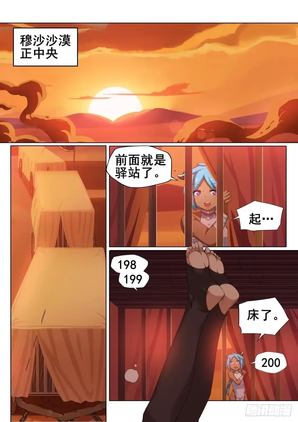《武学宗师在异世界做少女真难》第二十话：命运的再遇（1） 第2页