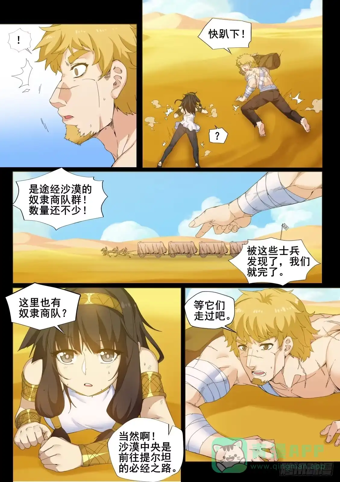 《武学宗师在异世界做少女真难》第二十话：命运的再遇（1） 第6页
