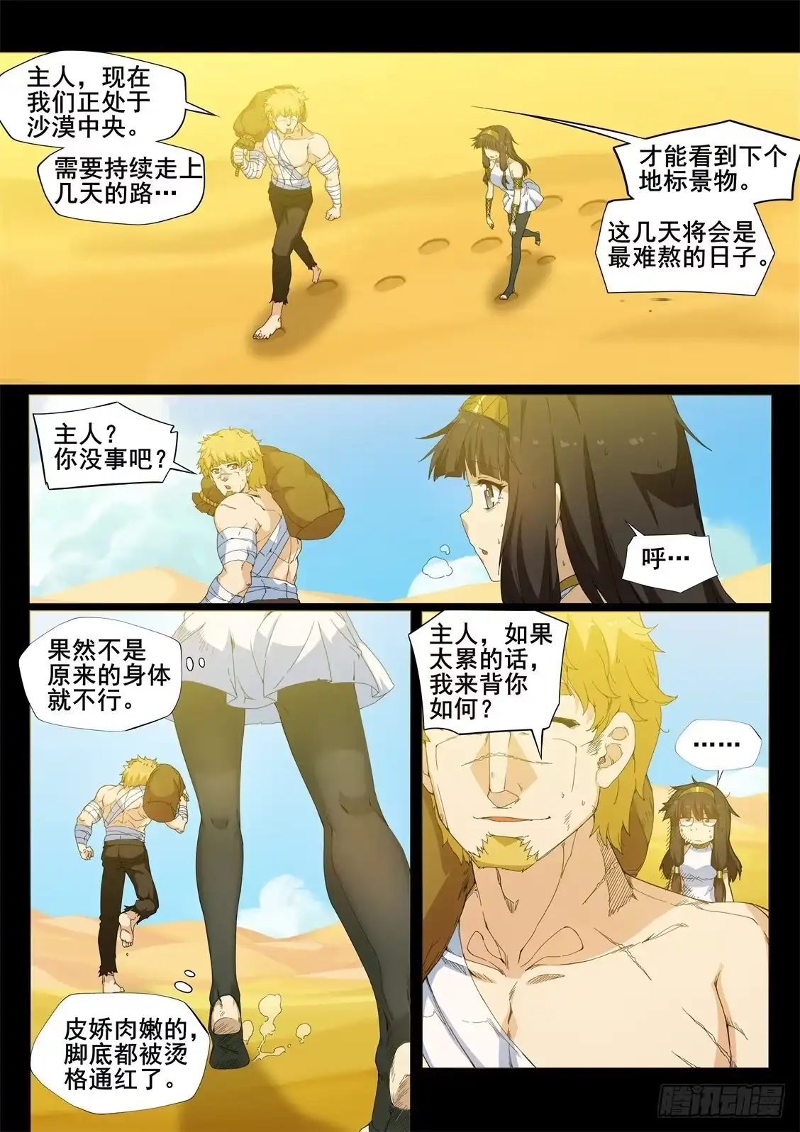 《武学宗师在异世界做少女真难》第二十话：命运的再遇（1） 第5页