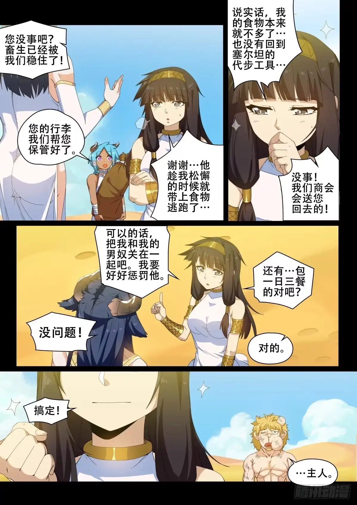 《武学宗师在异世界做少女真难》第二十一话：命运的再遇（2） 第3页