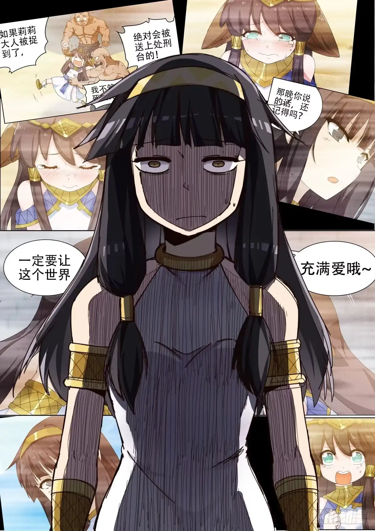 《武学宗师在异世界做少女真难》第二十一话：命运的再遇（2） 第7页