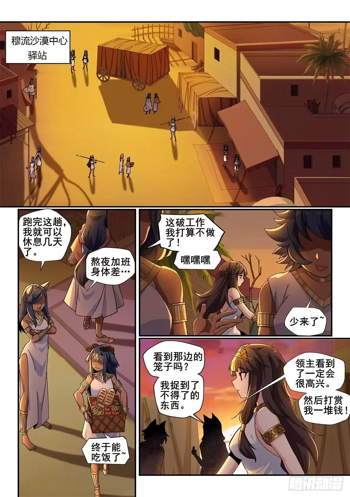 《武学宗师在异世界做少女真难》第二十一话：命运的再遇（2） 第5页