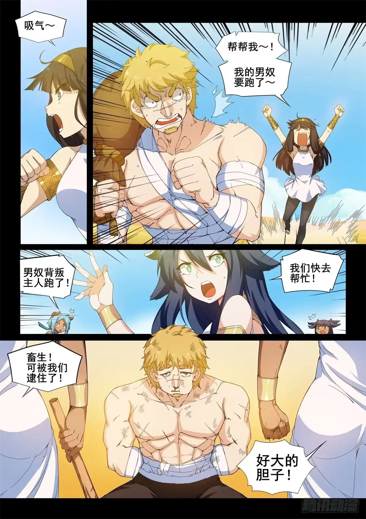 《武学宗师在异世界做少女真难》第二十一话：命运的再遇（2） 第2页