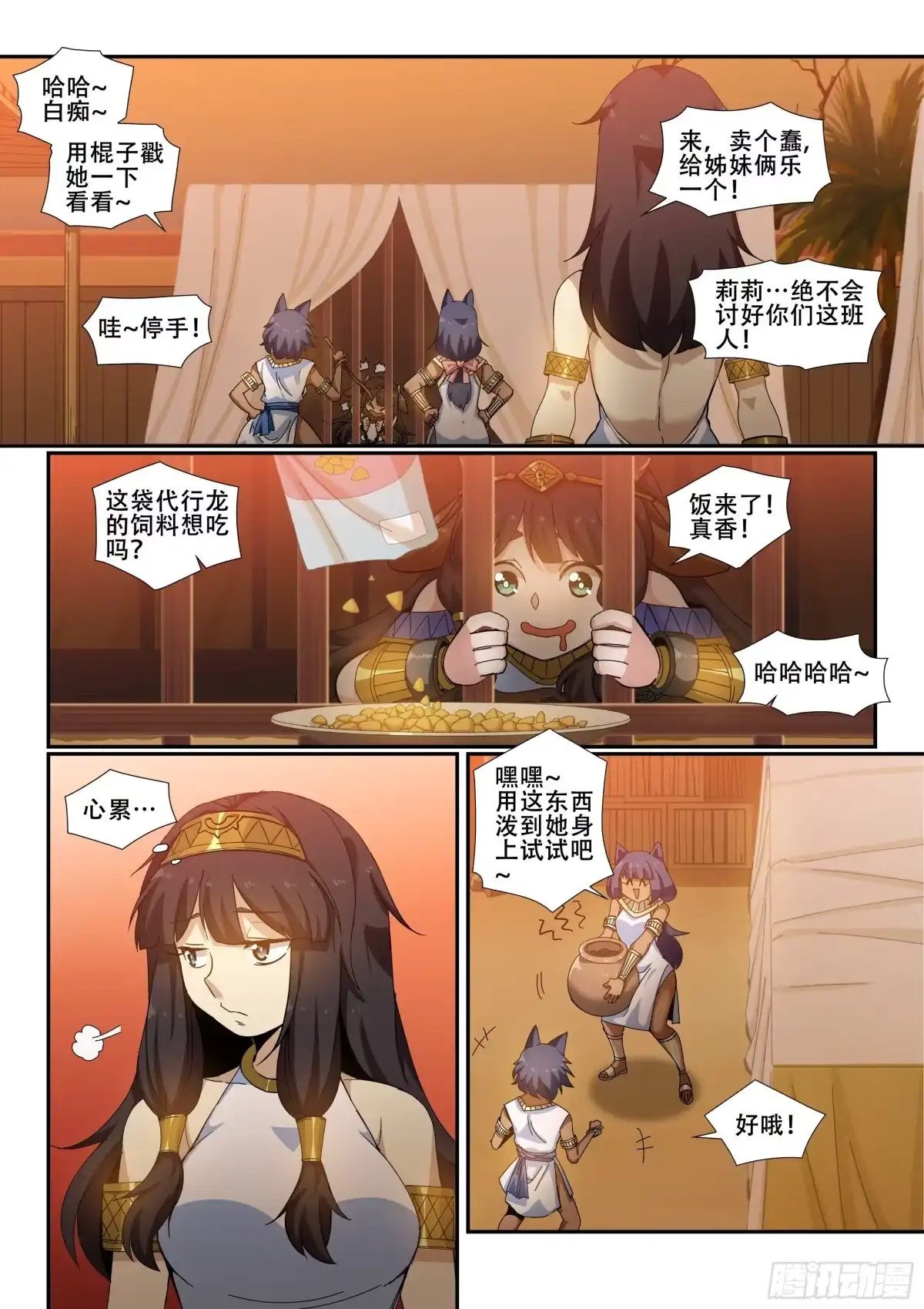 《武学宗师在异世界做少女真难》第二十一话：命运的再遇（2） 第8页