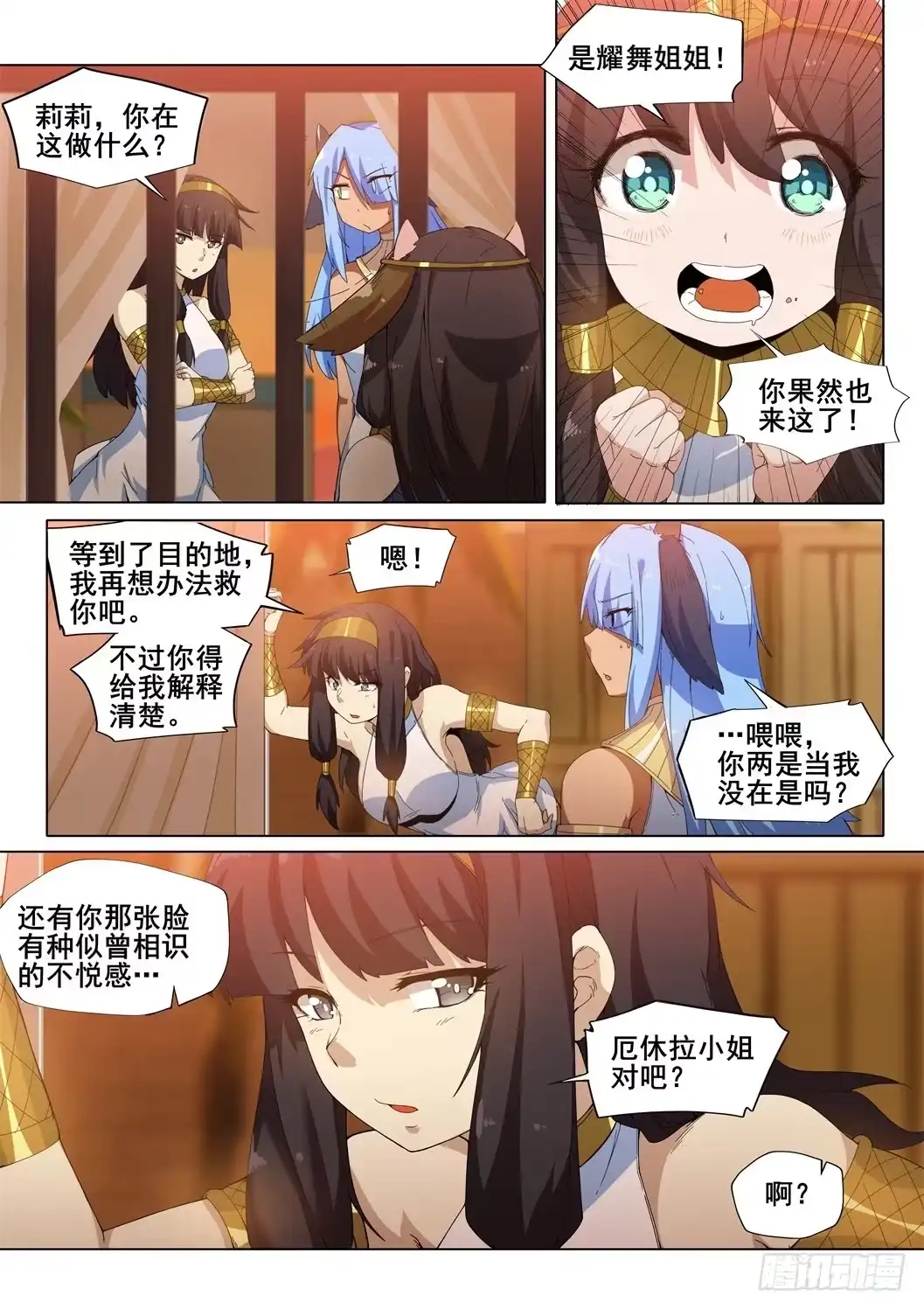 《武学宗师在异世界做少女真难》第二十二话：命运的再遇（3） 第3页