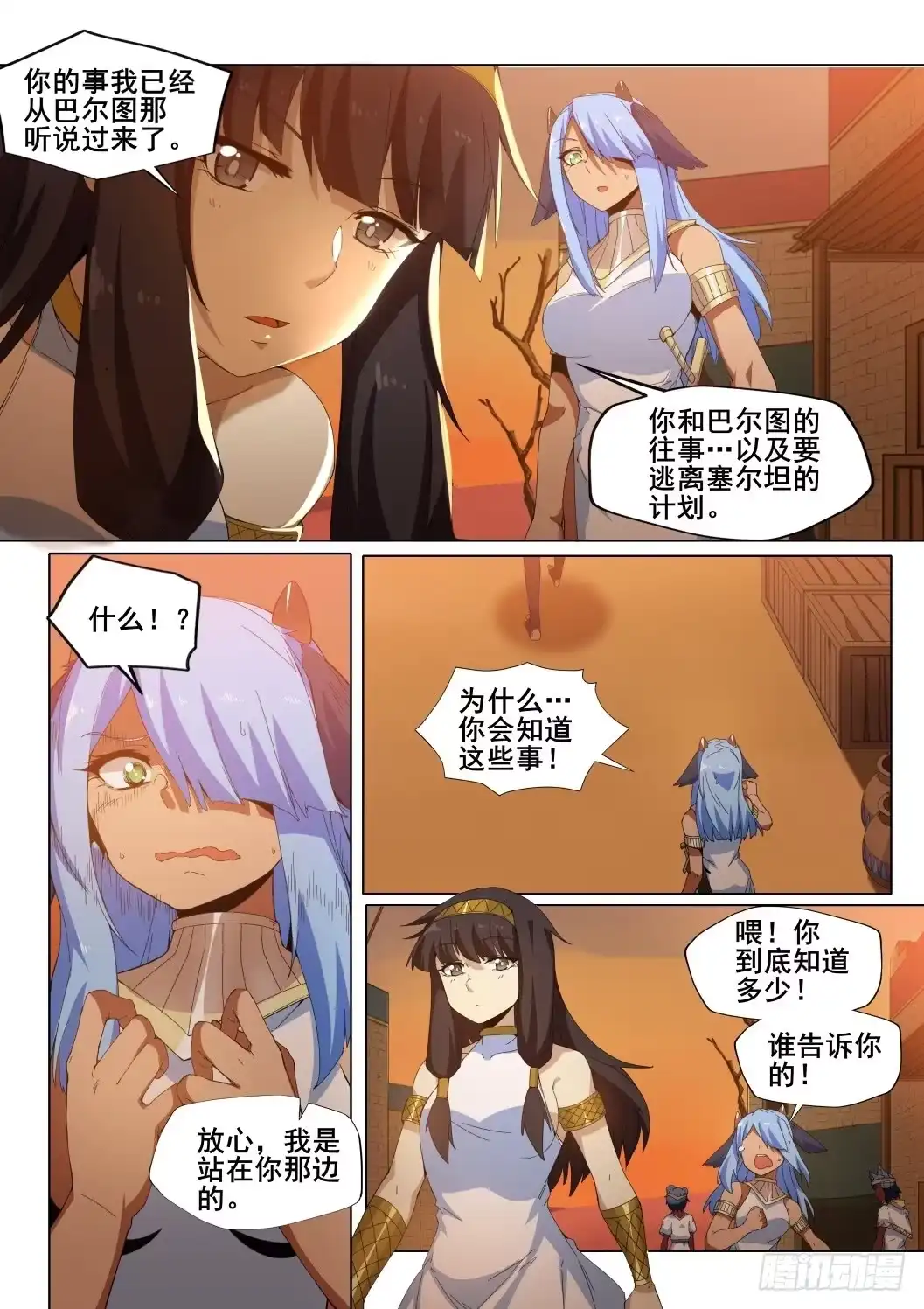 《武学宗师在异世界做少女真难》第二十二话：命运的再遇（3） 第4页