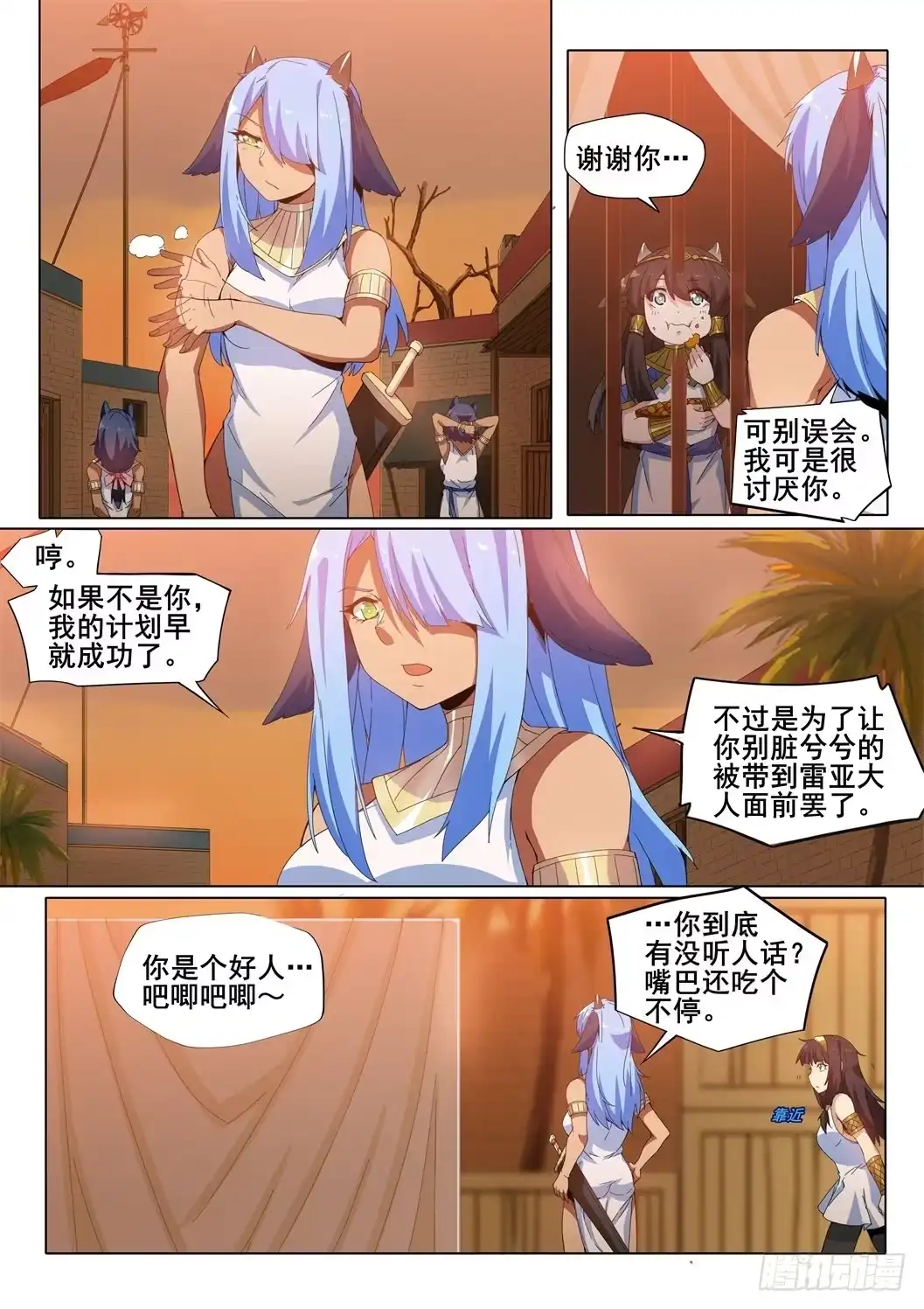 《武学宗师在异世界做少女真难》第二十二话：命运的再遇（3） 第2页