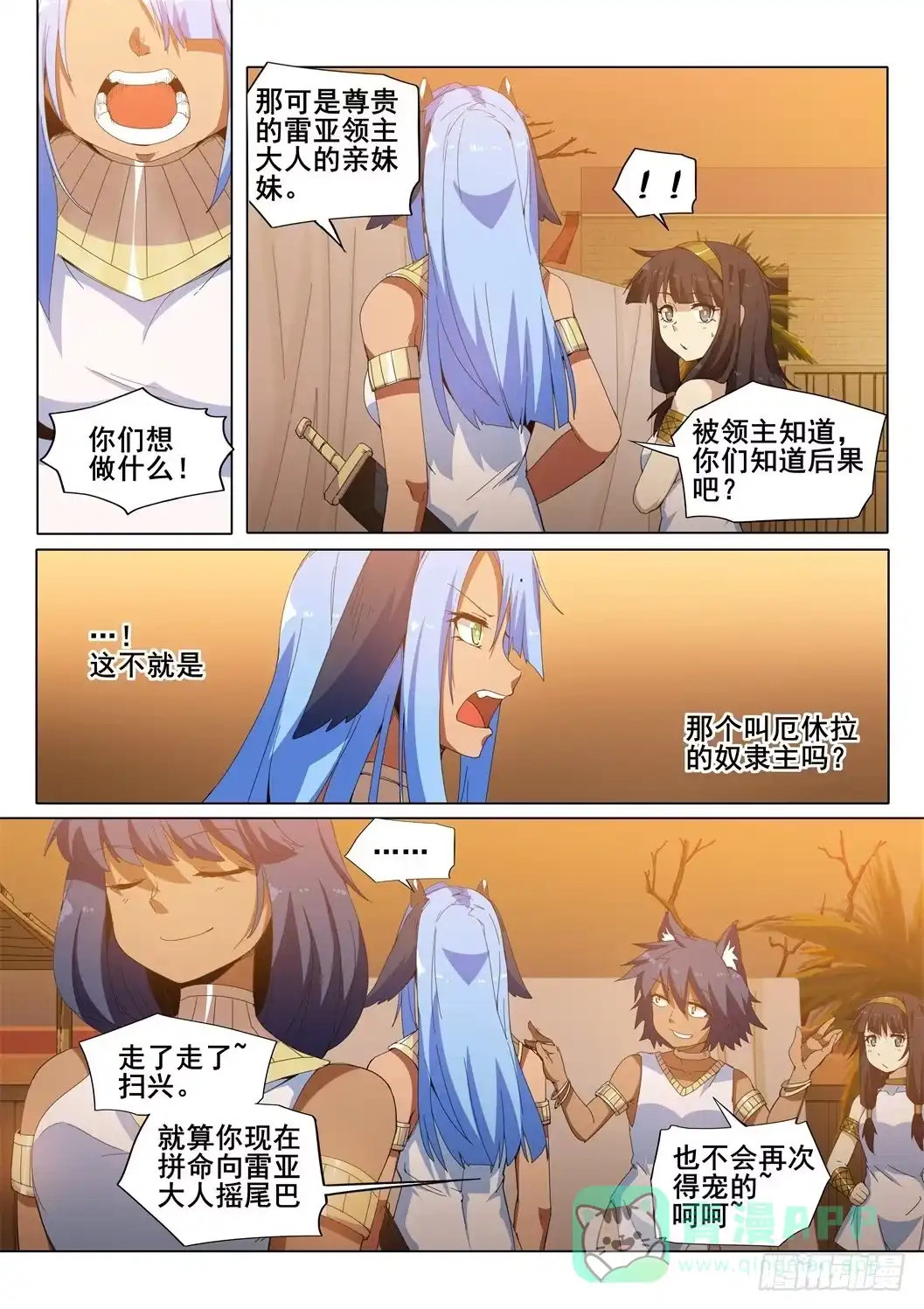 《武学宗师在异世界做少女真难》第二十二话：命运的再遇（3） 第1页