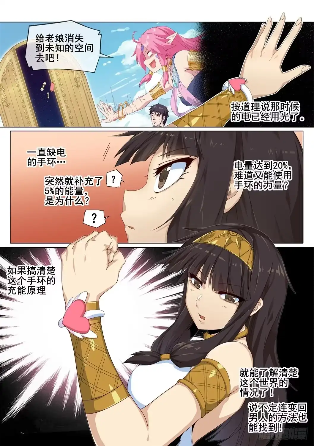 《武学宗师在异世界做少女真难》第二十二话：命运的再遇（3） 第8页