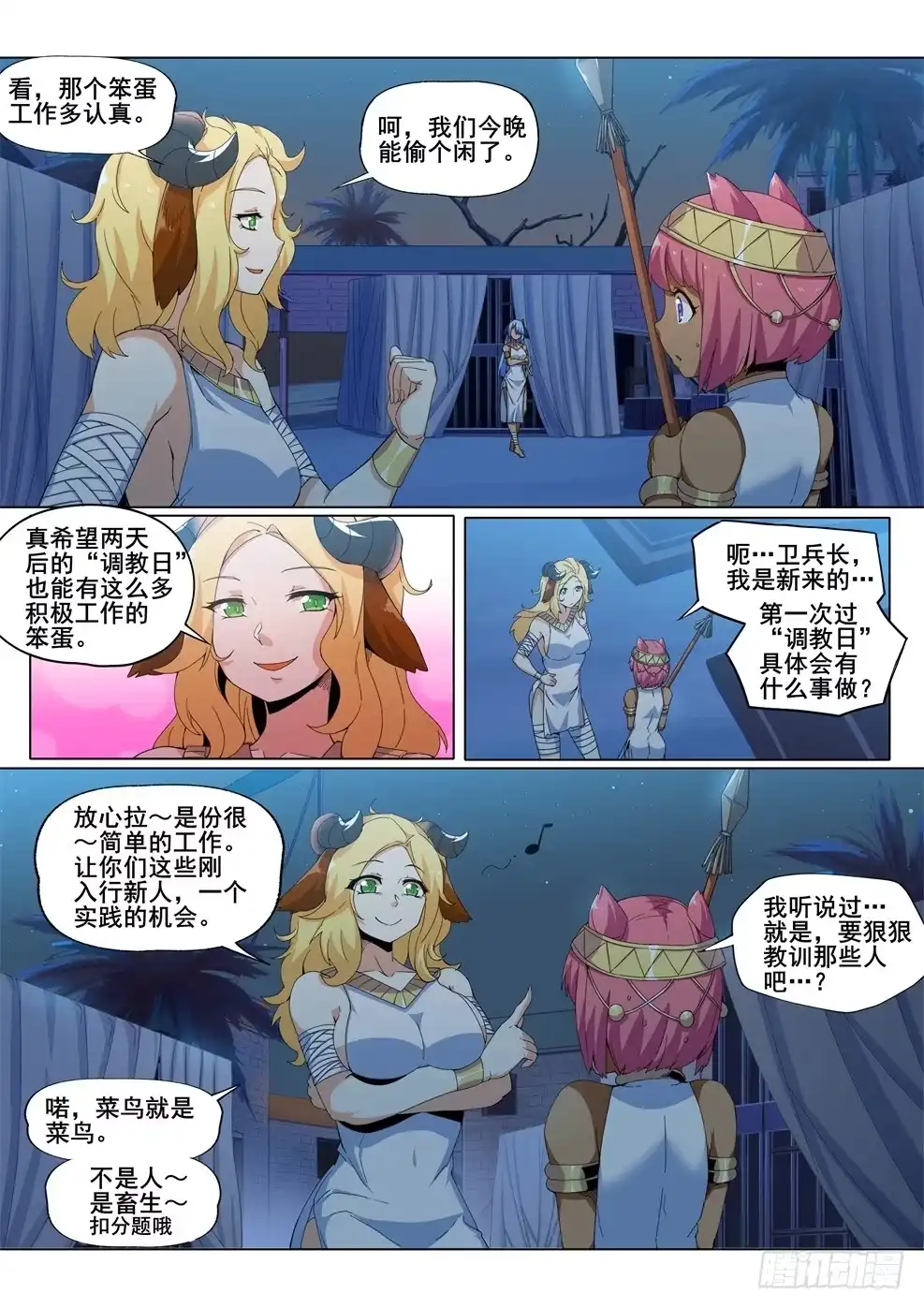 《武学宗师在异世界做少女真难》第二十三话：逃脱的计划 第7页