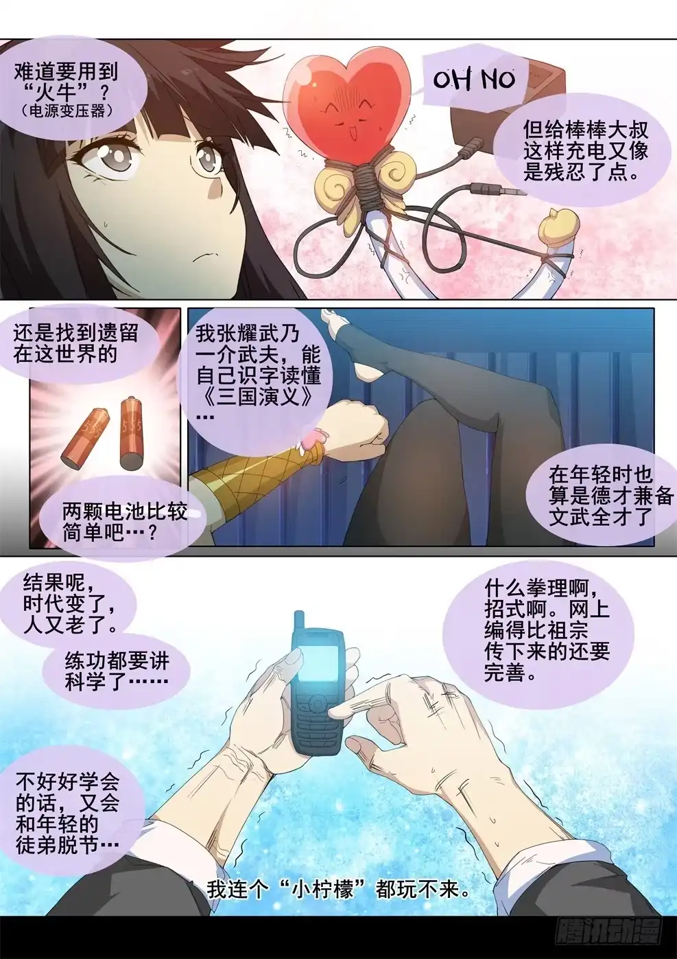 《武学宗师在异世界做少女真难》第二十三话：逃脱的计划 第2页