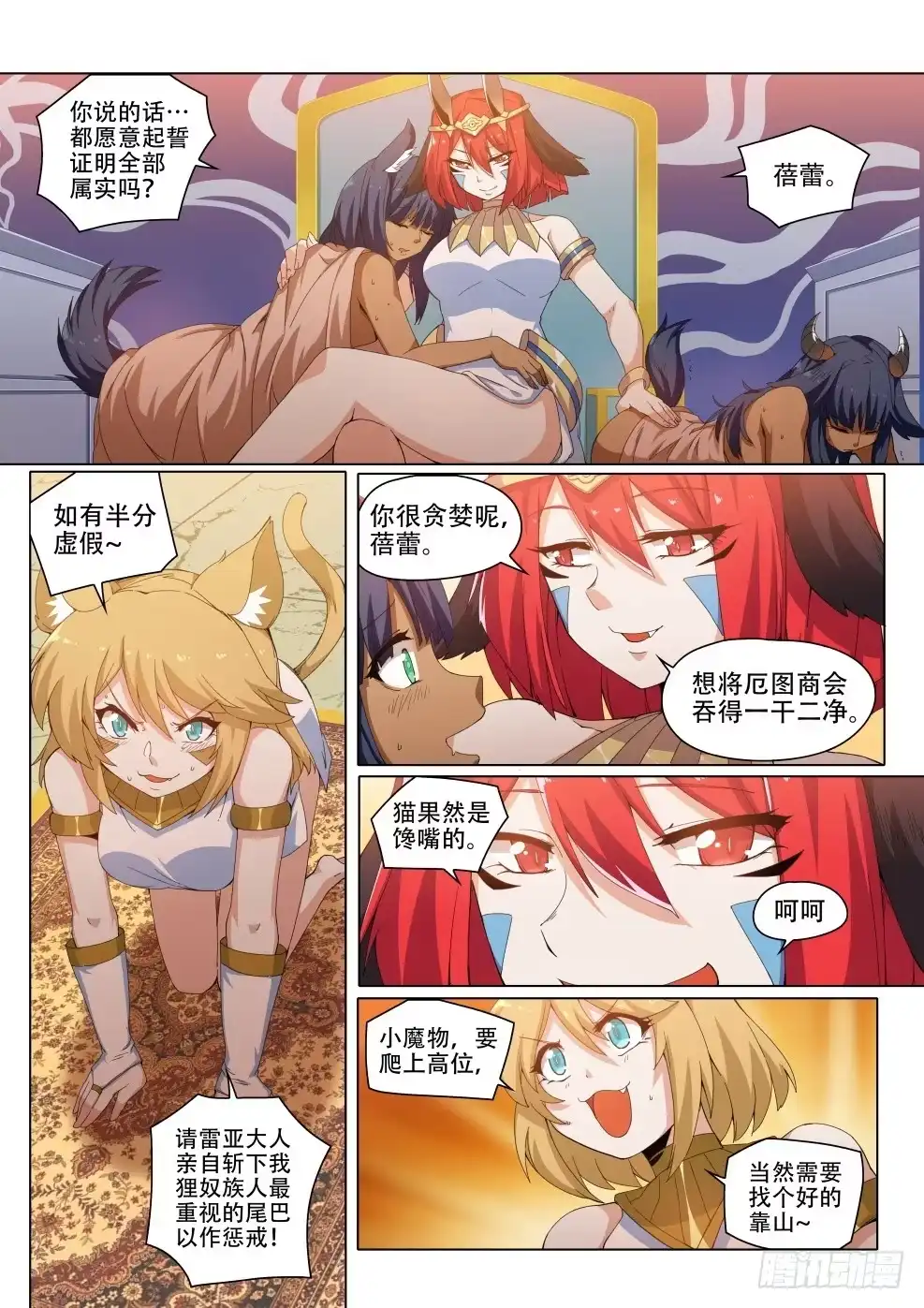 《武学宗师在异世界做少女真难》第二十三话：逃脱的计划 第8页