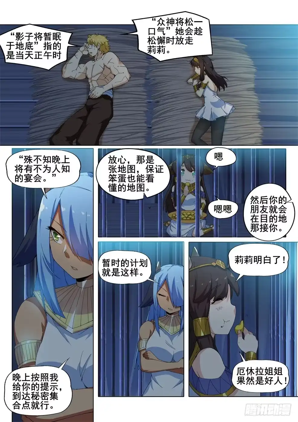 《武学宗师在异世界做少女真难》第二十三话：逃脱的计划 第5页