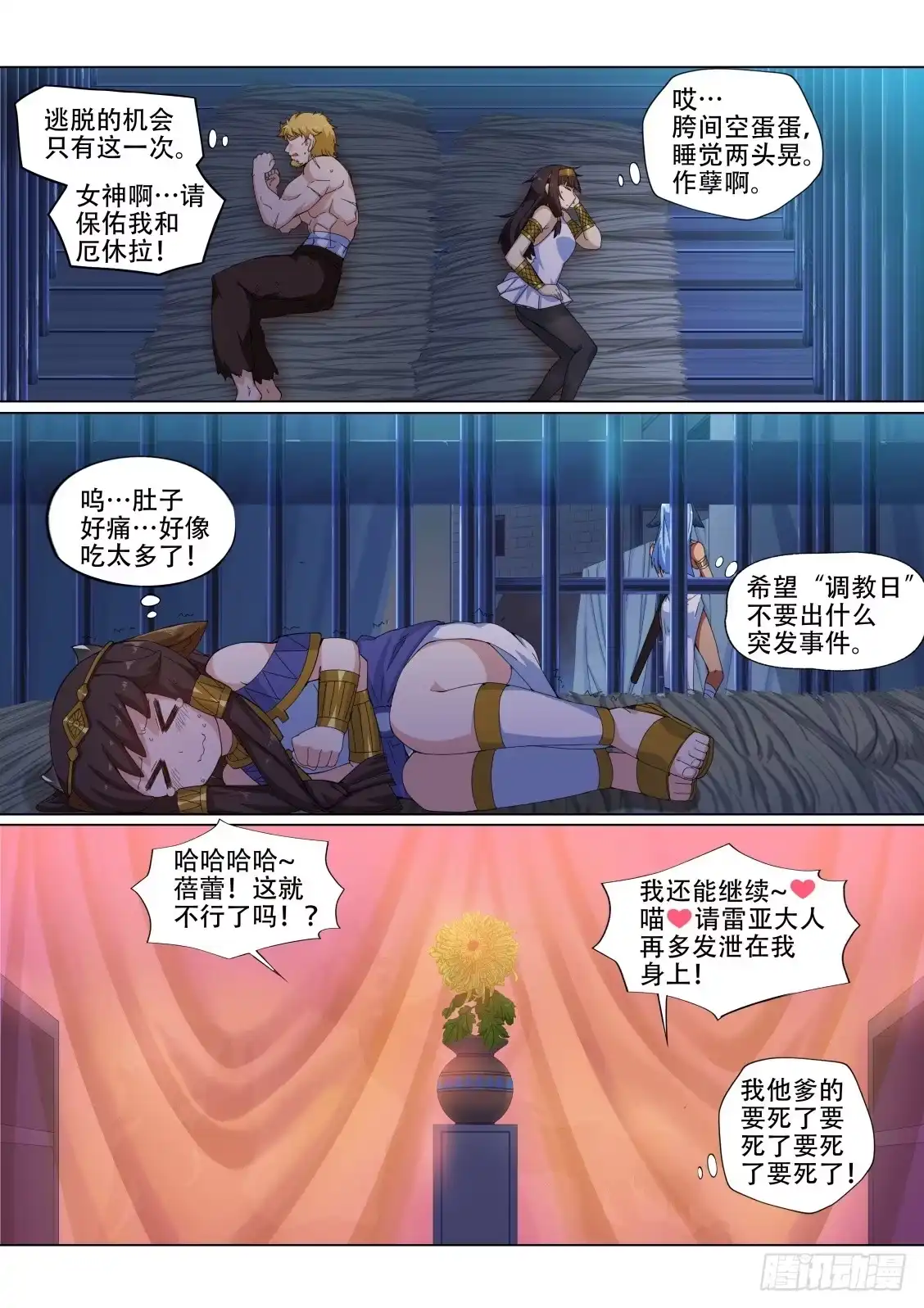 《武学宗师在异世界做少女真难》第二十三话：逃脱的计划 第10页