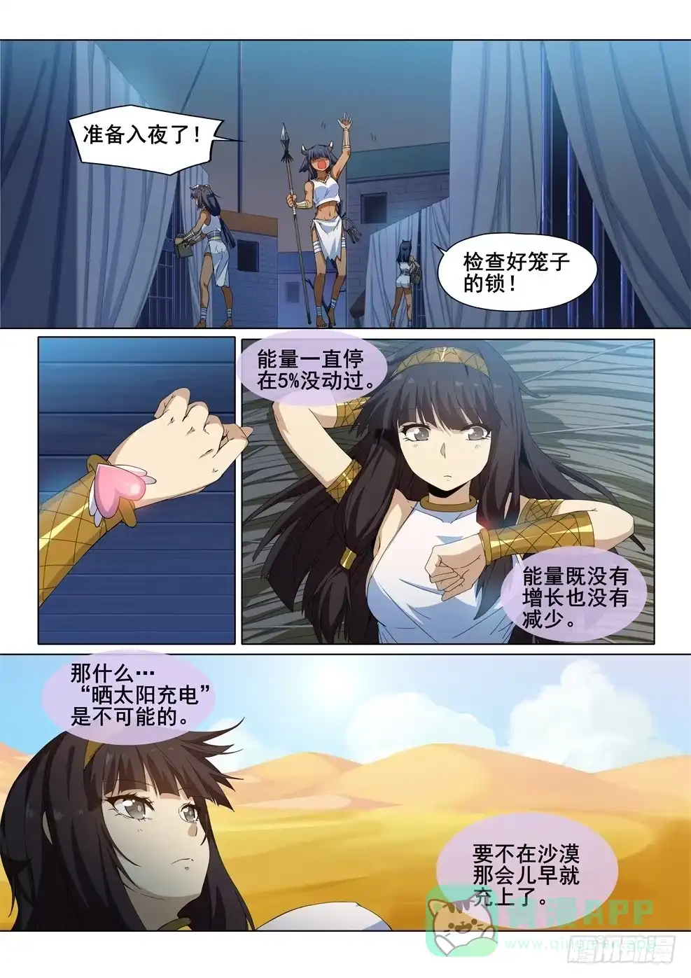 《武学宗师在异世界做少女真难》第二十三话：逃脱的计划 第1页