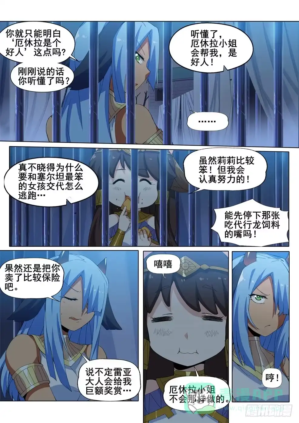 《武学宗师在异世界做少女真难》第二十三话：逃脱的计划 第6页