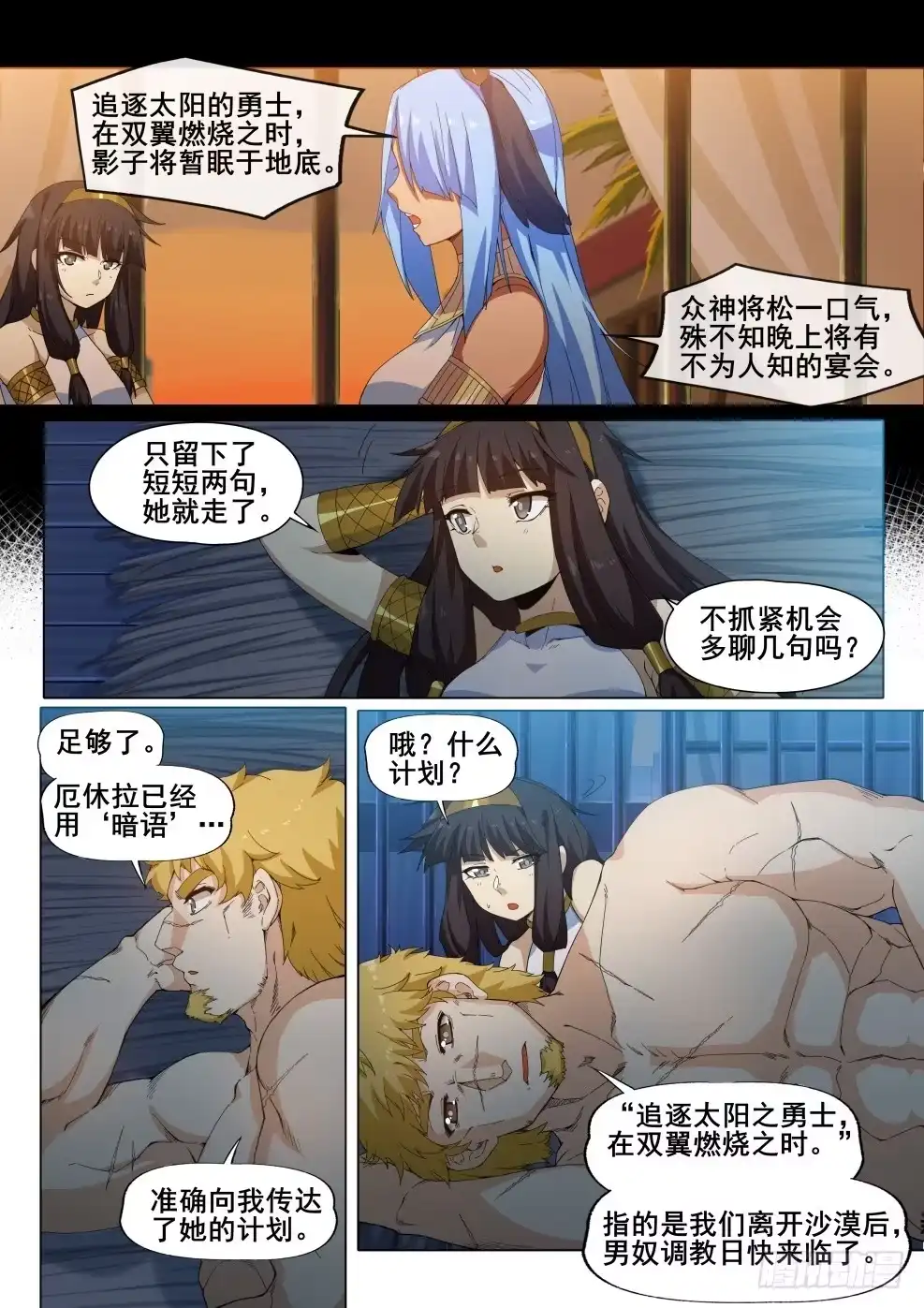 《武学宗师在异世界做少女真难》第二十三话：逃脱的计划 第4页