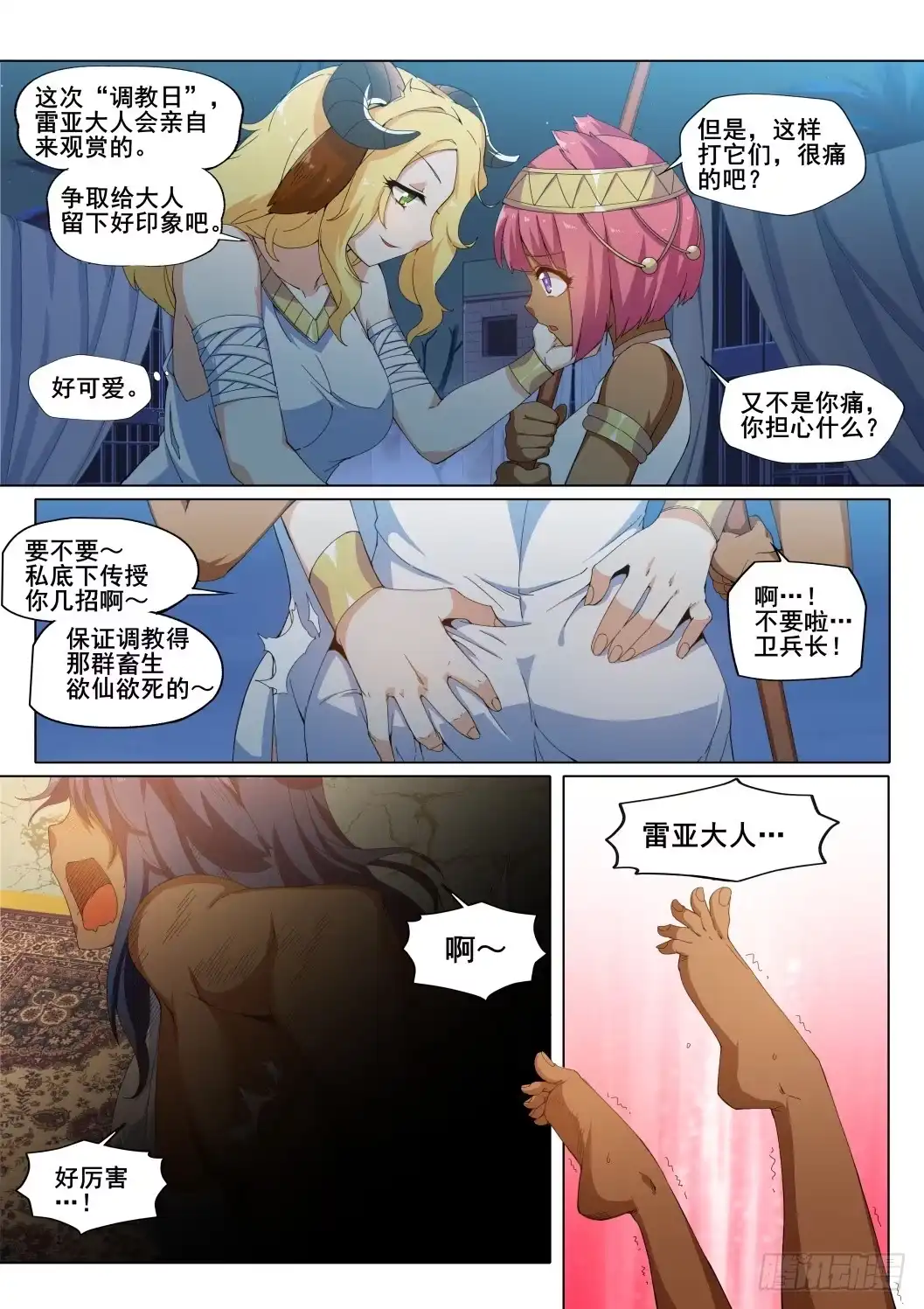 《武学宗师在异世界做少女真难》第二十三话：逃脱的计划 第12页