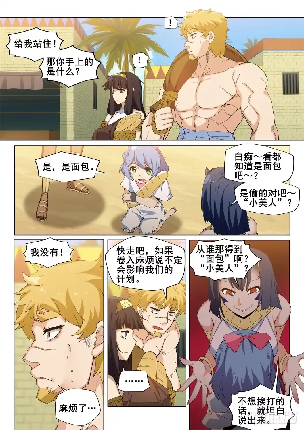 《武学宗师在异世界做少女真难》第二十四话：“小美人”（1） 第8页