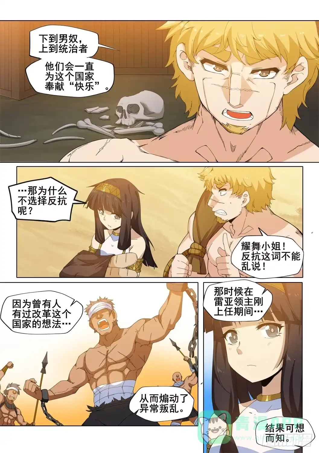 《武学宗师在异世界做少女真难》第二十四话：“小美人”（1） 第6页