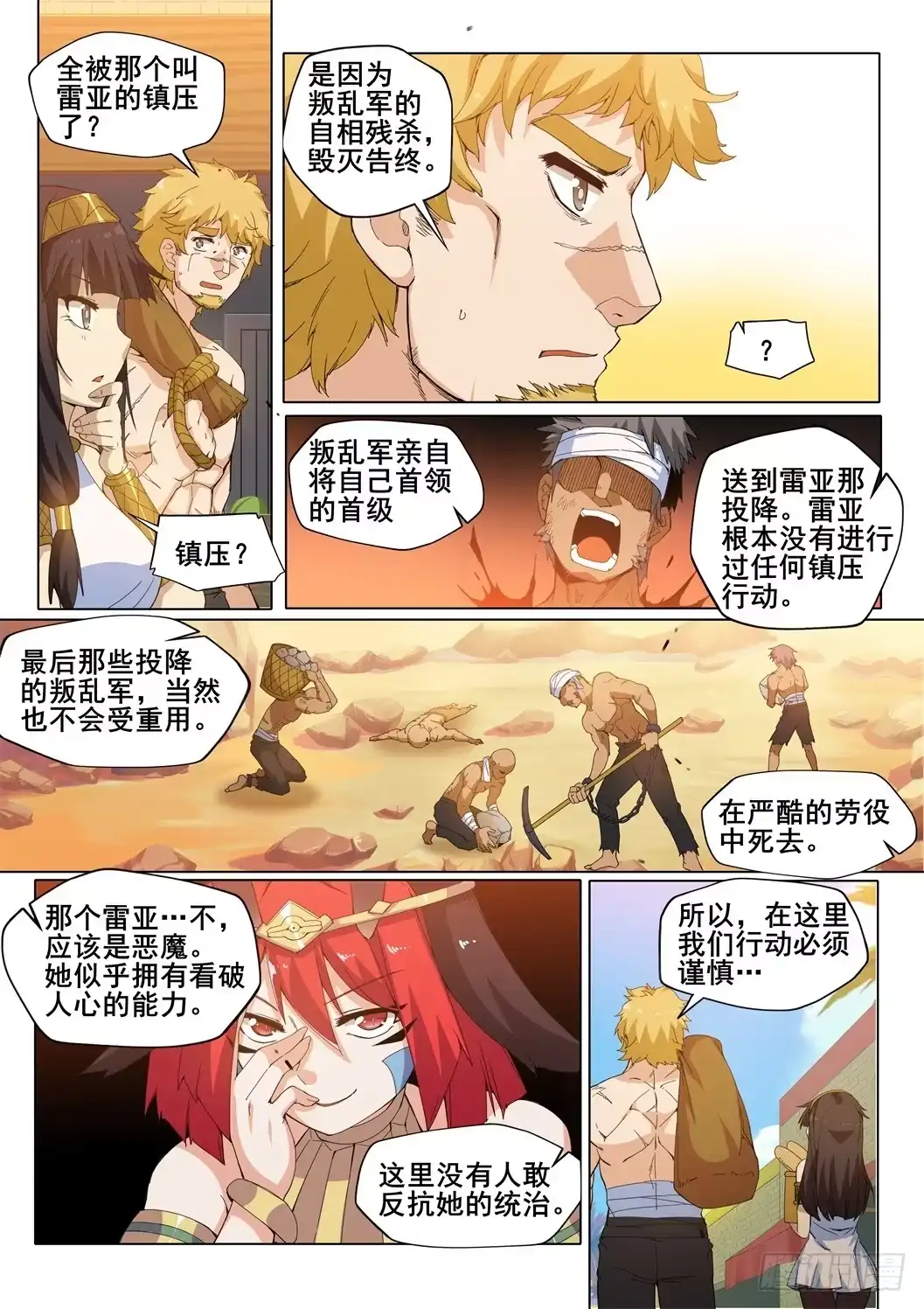 《武学宗师在异世界做少女真难》第二十四话：“小美人”（1） 第7页