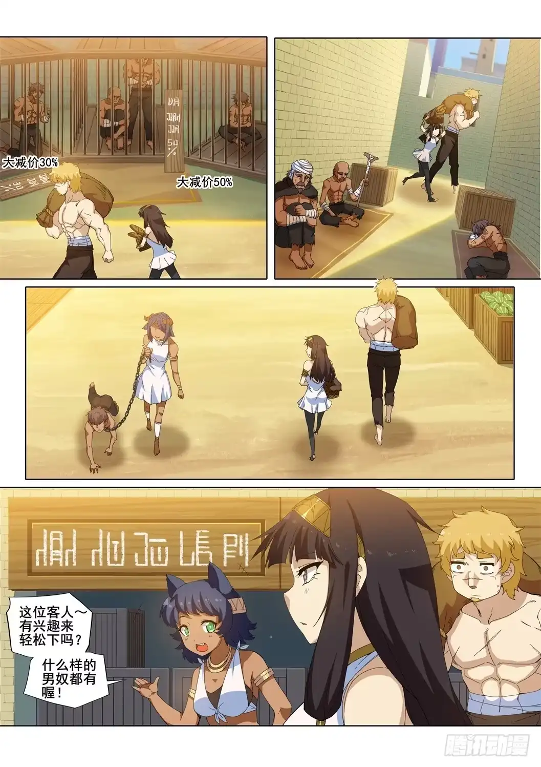 《武学宗师在异世界做少女真难》第二十四话：“小美人”（1） 第3页