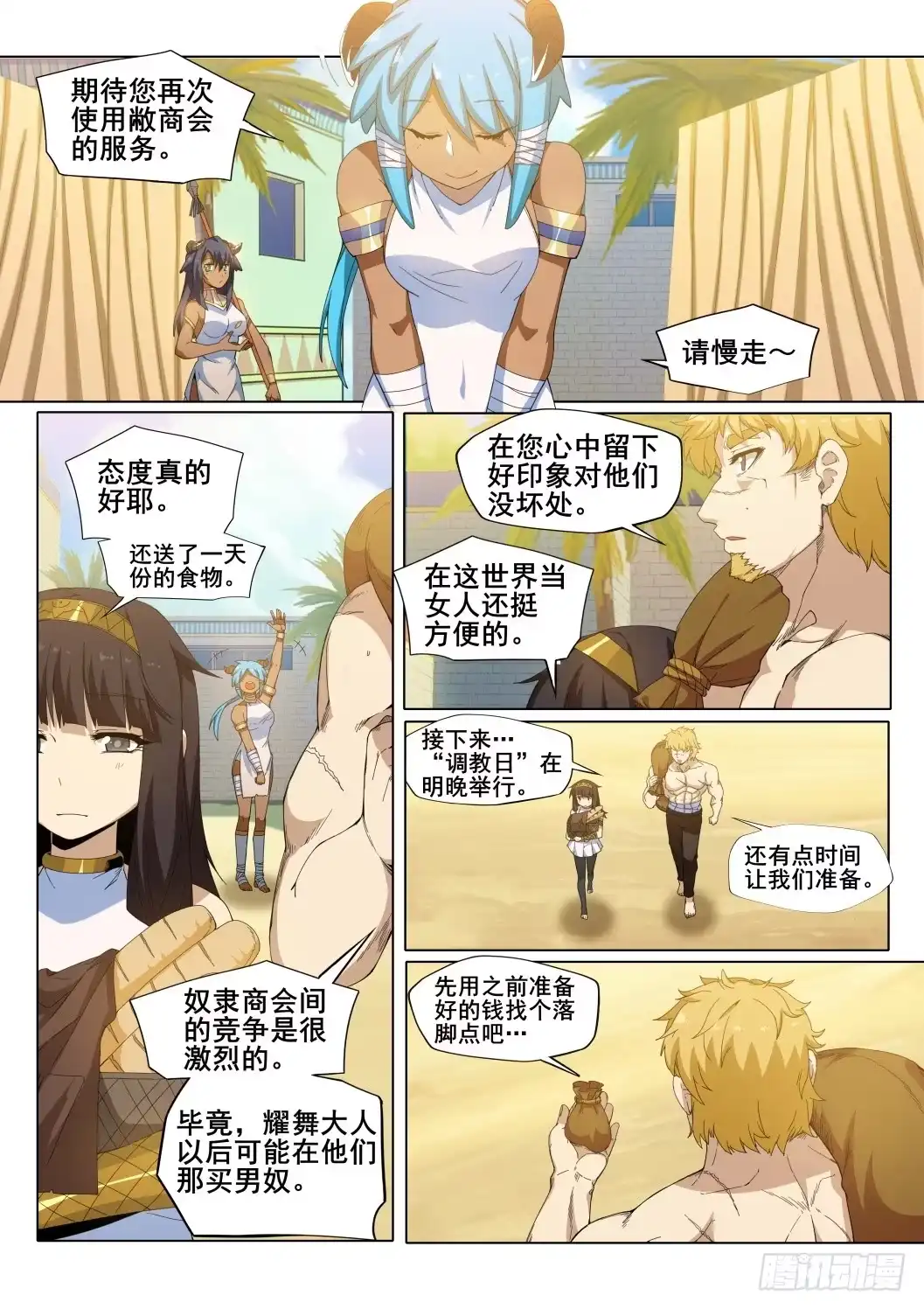 《武学宗师在异世界做少女真难》第二十四话：“小美人”（1） 第2页