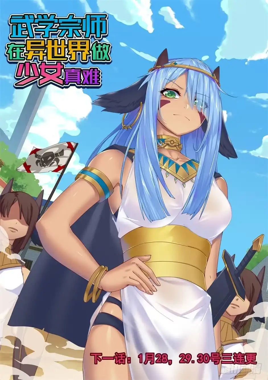 《武学宗师在异世界做少女真难》第二十五话：“小美人”（2） 第8页