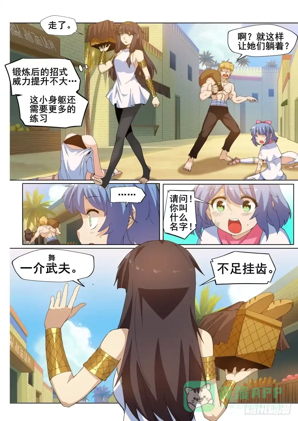 《武学宗师在异世界做少女真难》第二十五话：“小美人”（2） 第6页