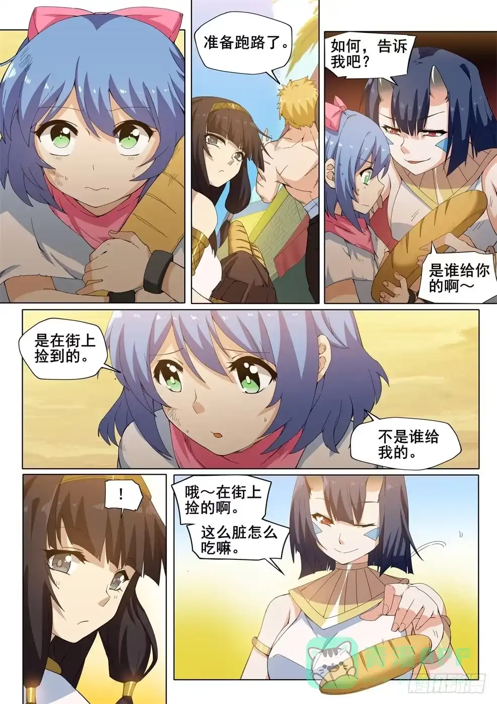《武学宗师在异世界做少女真难》第二十五话：“小美人”（2） 第1页