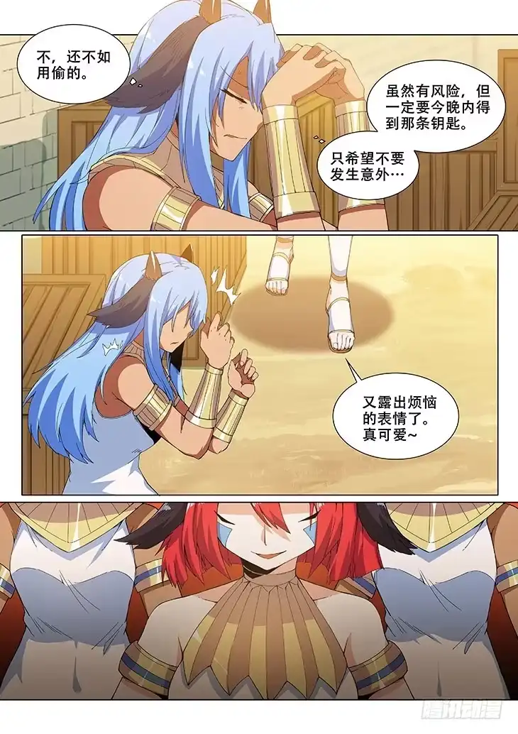 《武学宗师在异世界做少女真难》第二十六话：亲生姐妹（1） 第3页