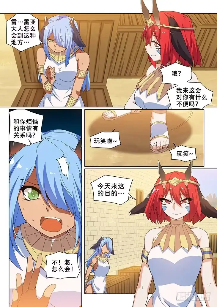 《武学宗师在异世界做少女真难》第二十六话：亲生姐妹（1） 第5页