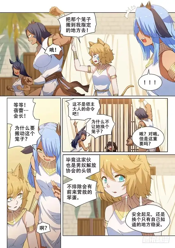 《武学宗师在异世界做少女真难》第二十六话：亲生姐妹（1） 第14页