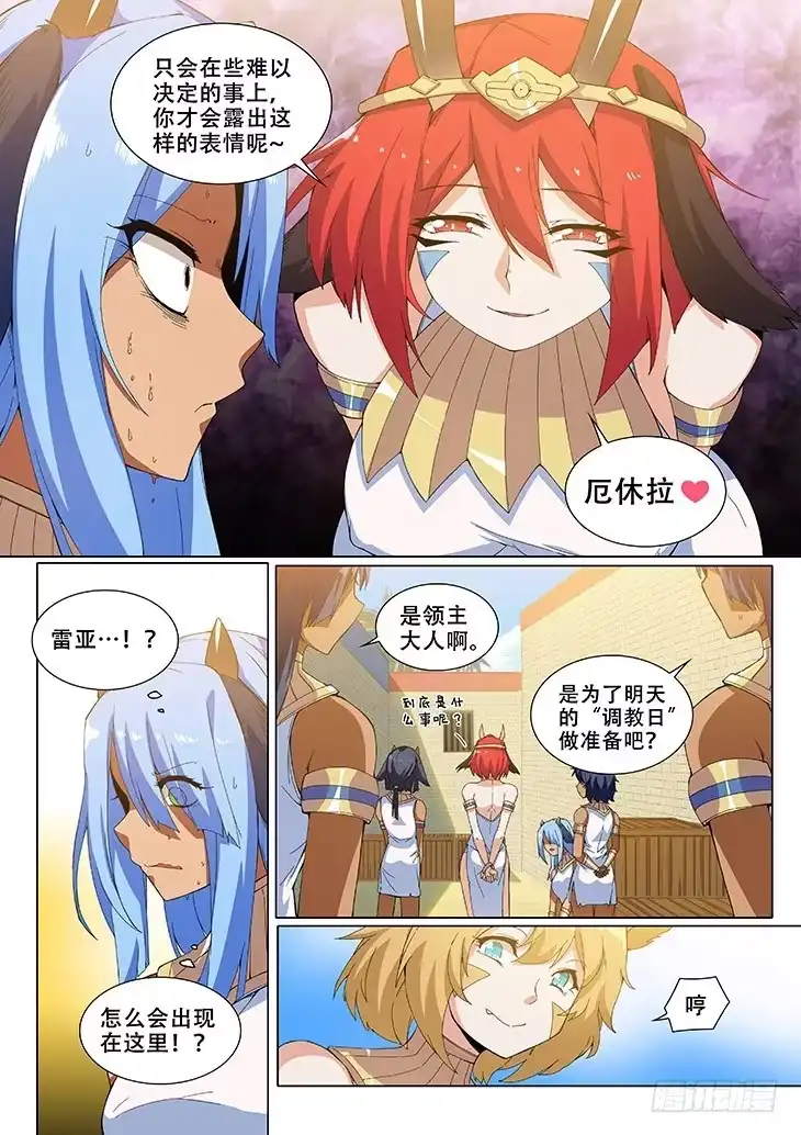 《武学宗师在异世界做少女真难》第二十六话：亲生姐妹（1） 第4页