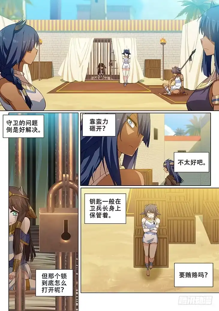《武学宗师在异世界做少女真难》第二十六话：亲生姐妹（1） 第2页