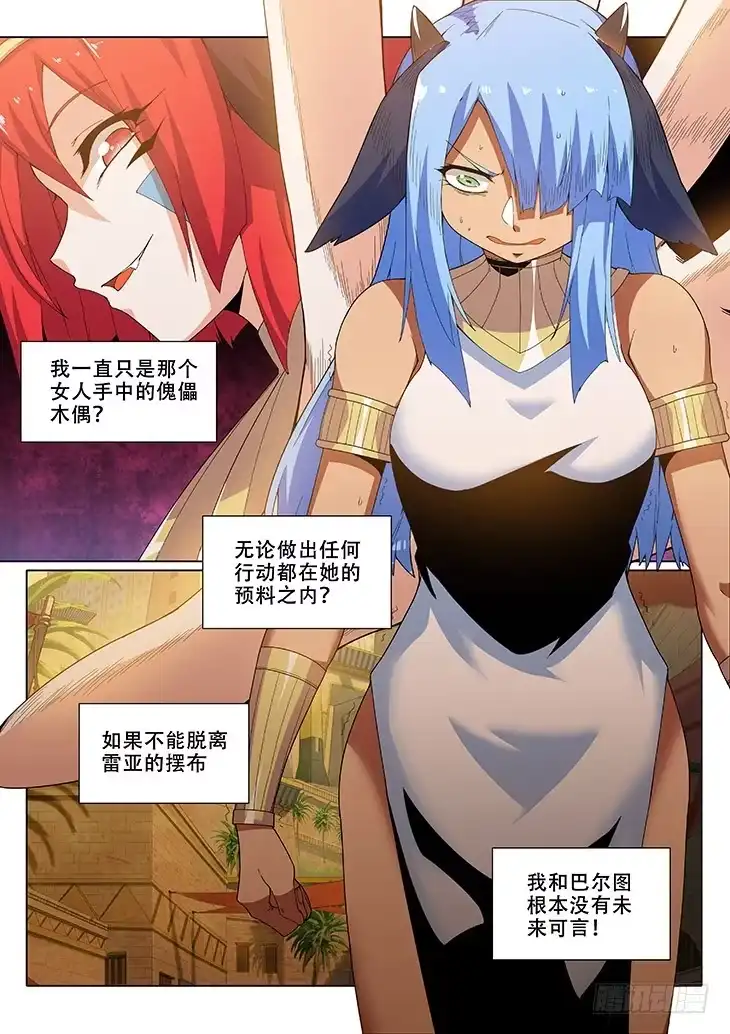 《武学宗师在异世界做少女真难》第二十六话：亲生姐妹（1） 第12页