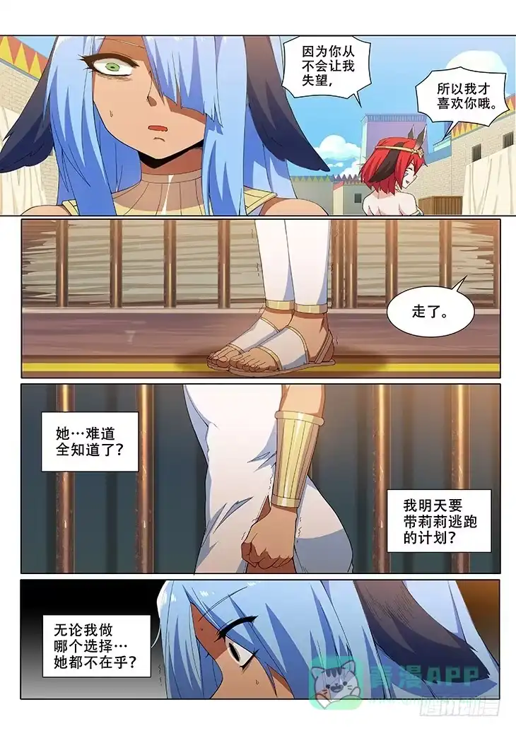 《武学宗师在异世界做少女真难》第二十六话：亲生姐妹（1） 第11页