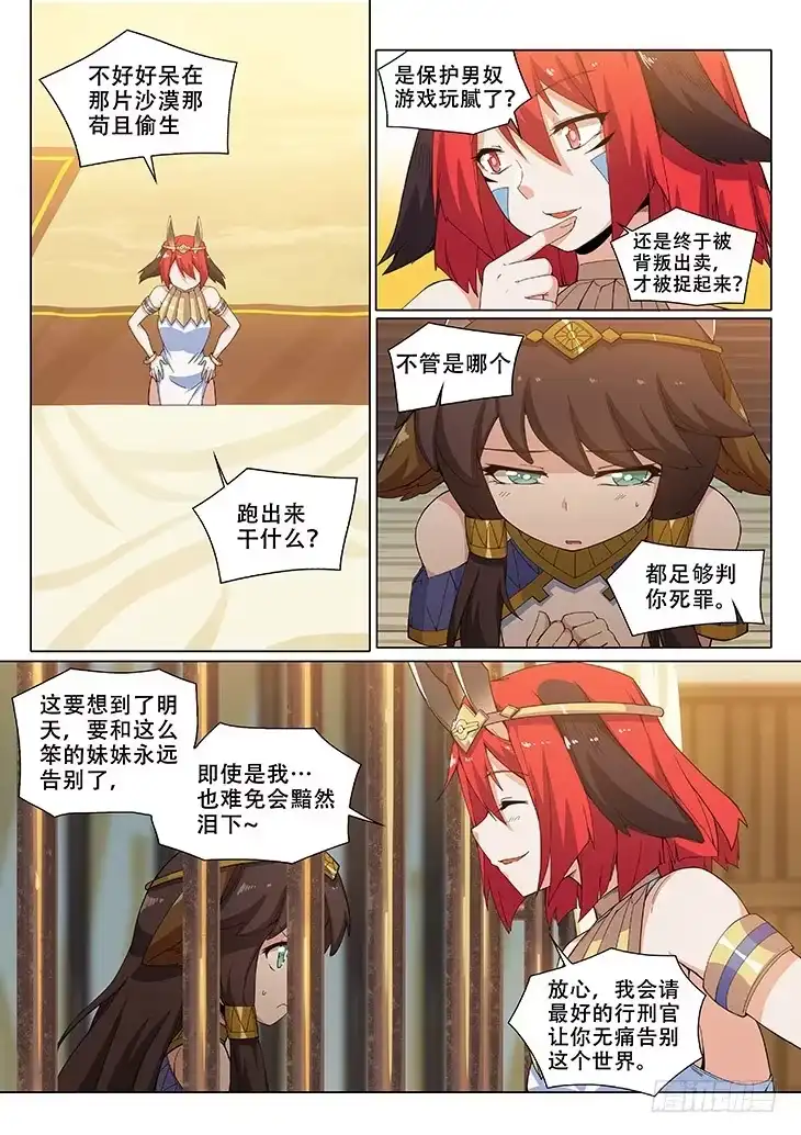 《武学宗师在异世界做少女真难》第二十六话：亲生姐妹（1） 第7页