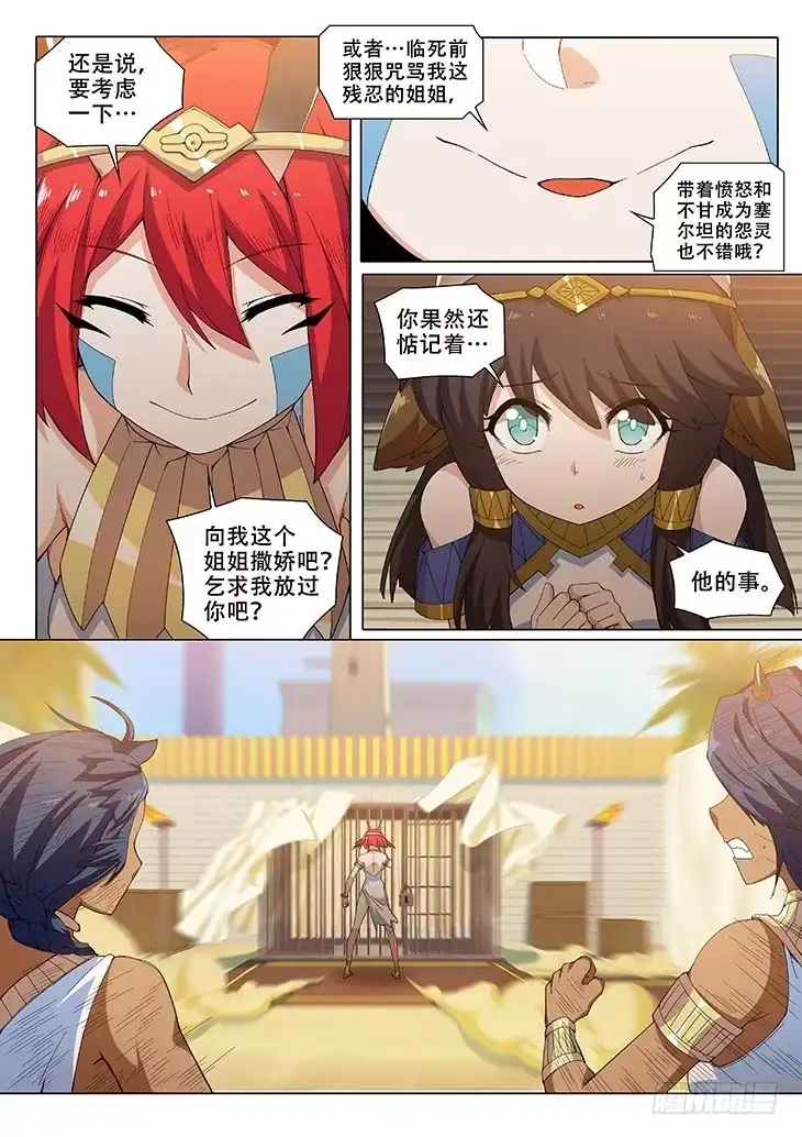 《武学宗师在异世界做少女真难》第二十六话：亲生姐妹（1） 第8页