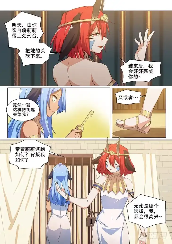《武学宗师在异世界做少女真难》第二十六话：亲生姐妹（1） 第10页